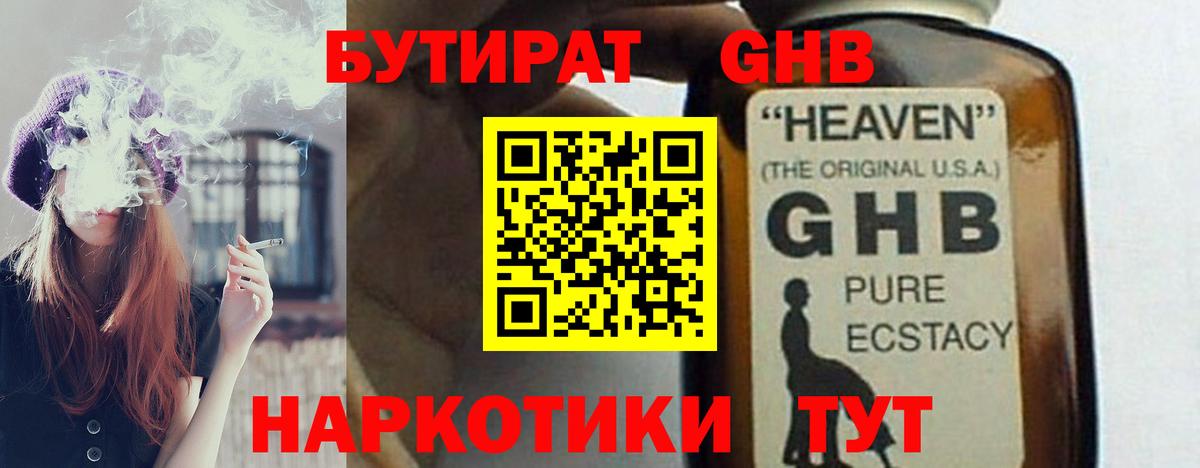БУТИРАТ бутандиол Дзержинск
