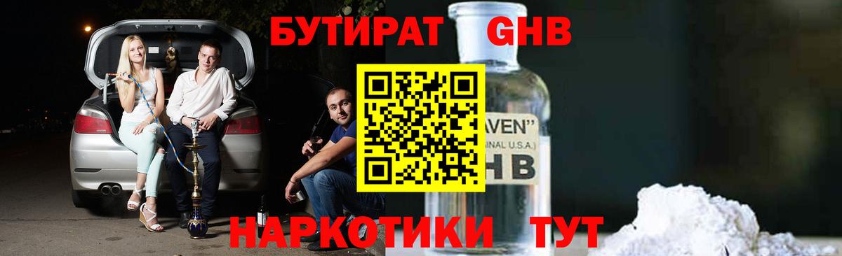 Бутират BDO 33%  БУТИРАТ  Дзержинск  Вход с VPN 