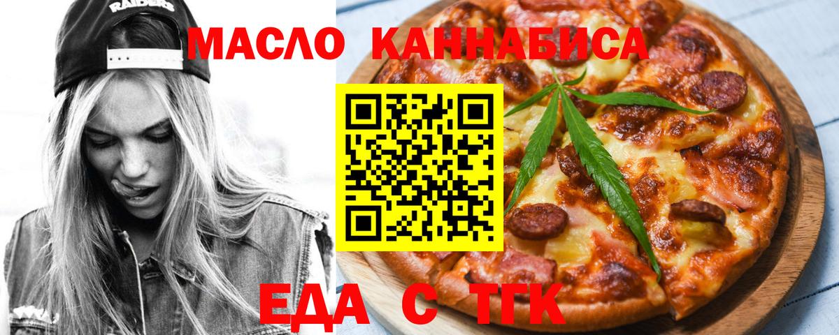 Дзержинск  Печенье с ТГК конопля  Вход с VPN 