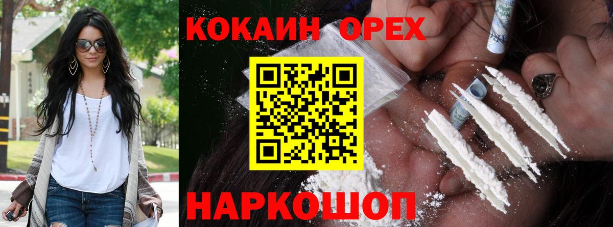 Дзержинск  Кокаин Колумбийский  КОКАИН Columbia  Вход с VPN 