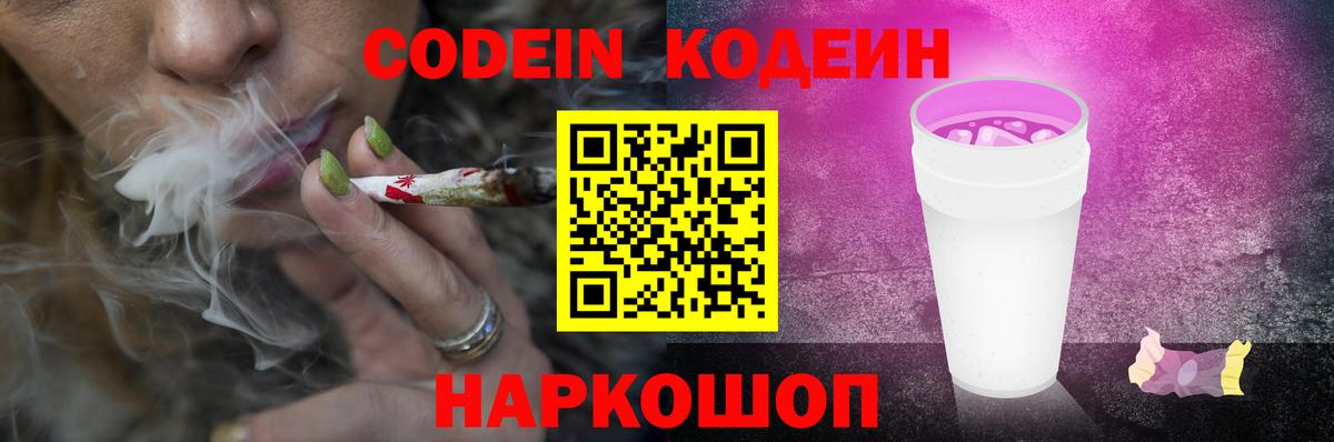 Codein Purple Drank  Вход с VPN  Дзержинск  Codein Purple Drank 