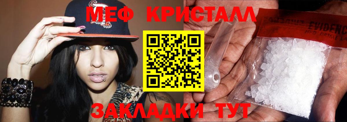 МЕФ кристаллы  Вход с VPN  Мефедрон  Мефедрон кристаллы  Дзержинск 