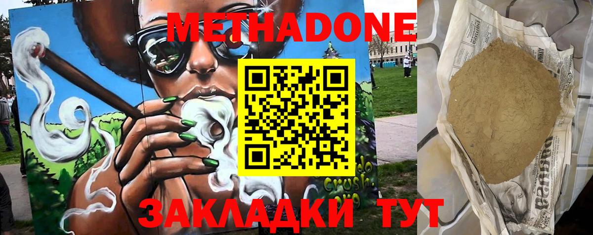 Метадон белоснежный Дзержинск