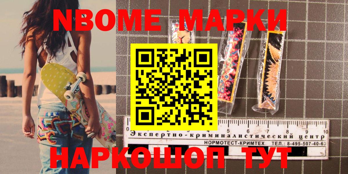 Марки NBOMe 1,8мг  Вход с VPN  Марки NBOMe 1,8мг  Дзержинск 